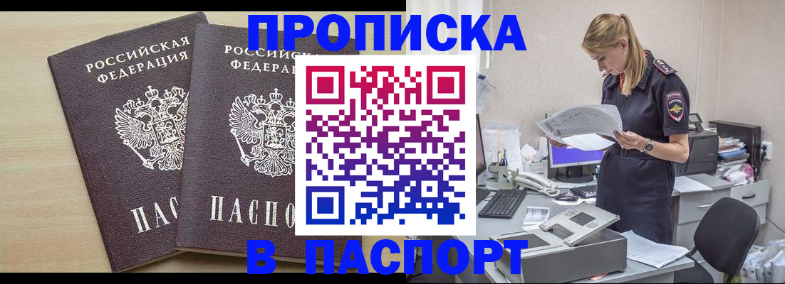 прописка законно в Талице