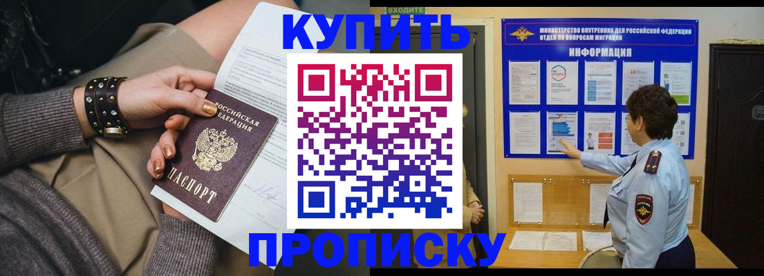 прописка в Талице