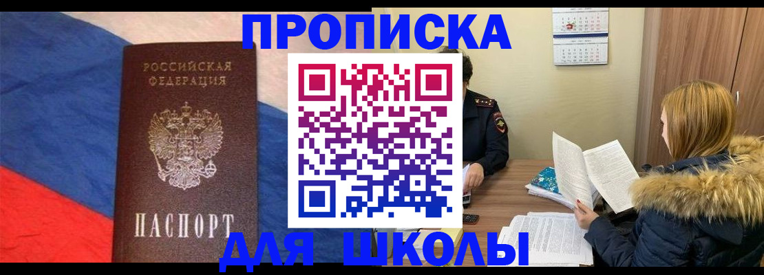 прописка ребенка в Талице